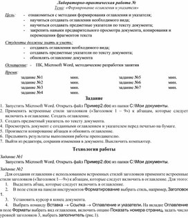 Обложка для материала ЛР_СФормирование оглавления и указателя