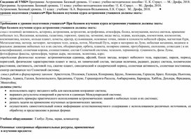 Рабочая программа по астрономии для 10 класса по УМК  Б.А. Воронцов-Вельяминова