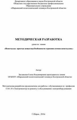 Обложка для материала химия