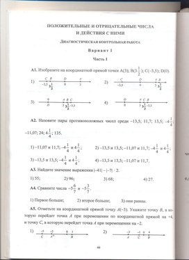 "Рациональные числа"(6класс, математика с элементами модульного обучения)