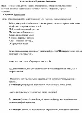 Конспект классного часа "Православные праздники. Крещение"