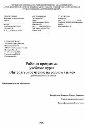 Обложка для материала Программа. Чтение на родном языке 1 класс