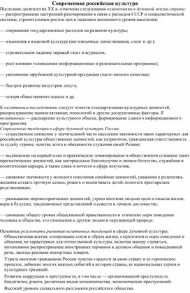 Обложка для материала Современная российская культура