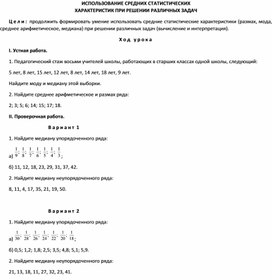 Обложка для материала ИСПОЛЬЗОВАНИЕ СРЕДНИХ СТАТИСТИЧЕСКИХ1