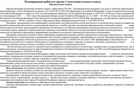 Обложка для материала Планирование работы в группе 1д класса