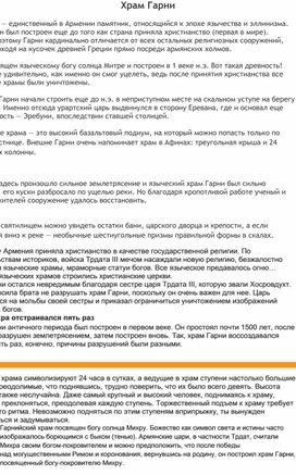 Обложка для материала Храм Гарни