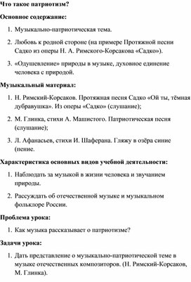 Обложка для материала Урок музыки: Что такое патриотизм в музыке?