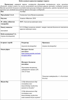 Обложка для материала Теңсіздіктер жүйесін шешу 1 сабак
