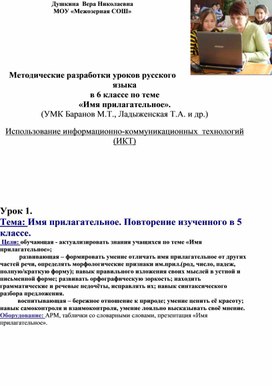 Имя прилагательное. Повторение изученного в 5 классе. Урок русского языка 6 класс.