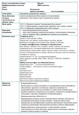 Обложка для материала 10 класс Краткосрочный план - database 1-2