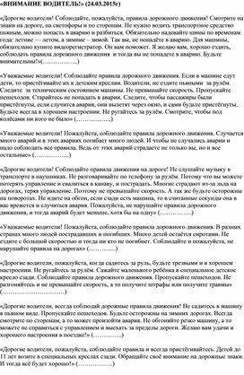 Рассуждалки детей "Внимание водитель!"