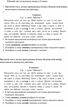 Рабочий лист по русскому языку в 3 классе" Письмо под диктовку"