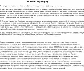 Обложка для материала Великий хореограф
