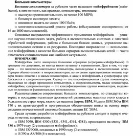 Обложка для материала Большие компьютеры