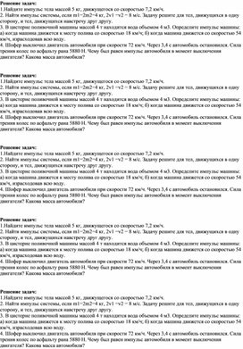 Обложка для материала Законы сохранения_Импульс тела и импульс силы_дидактический