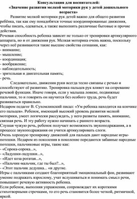 Методическая разработка «Значение развития мелкой моторики рук у детей дошкольного возраста»