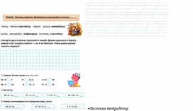 Обложка для материала задания на весенние каникулы 1 класс