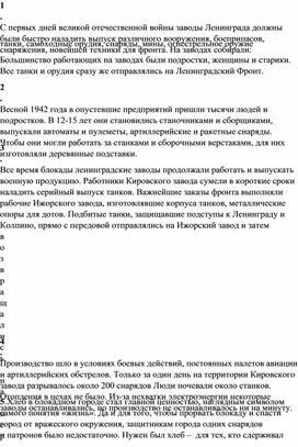 Проект по теме "Промышленность в блокадном Ленинграде"