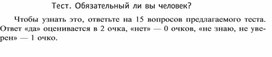 Обложка для материала Тест. Обязательный ли вы человек?