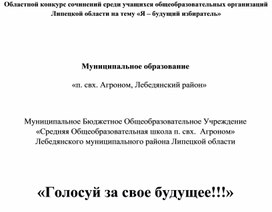 Обложка для материала Материалы по обществознанию для учащихся 9 классов на тему: "Выборы - это важно"