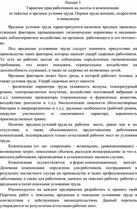 Обложка для материала Лекция 3 по дисциплине Охрана труда