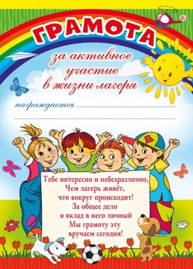 Обложка для материала грамота