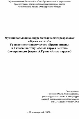 Сценарий урока по предмету "Время читать"