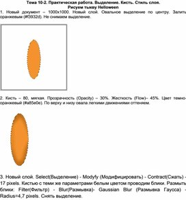 Обложка для материала Тема 10-2. Практическая работа. Выделение. Кисть. Стиль слоя