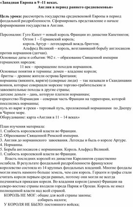 Обложка для материала «Западная Европа в 9 -11 веках.                                       Англия в период раннего средневековья»