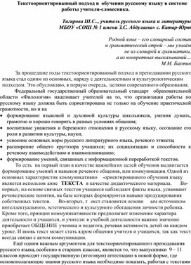 Текстоориентированный подход в  обучении русскому языку в системе работы учителя-словесника