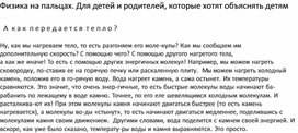 Обложка для материала Физика на пальцах. Для детей и родителей, которые хотят объяснять детям15