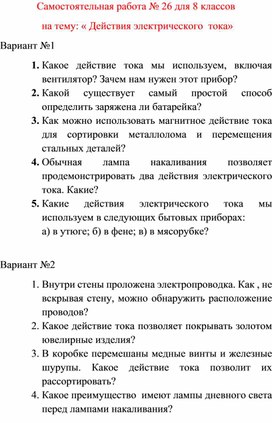 Обложка для материала Самостоятельная работа  по физике  для  8 классов