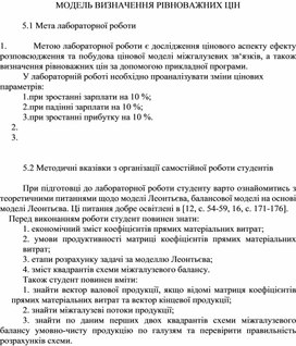 Обложка для материала МОДЕЛЬ ВИЗНАЧЕННЯ РІВНОВАЖНИХ ЦІН
