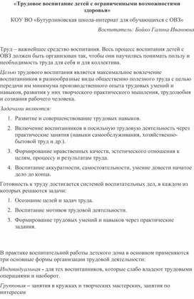 Статья "Трудовое воспитание детей с ограниченными возможностями здоровья"