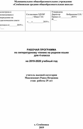 Программа "Литературное чтение на родном языке"  4 класс