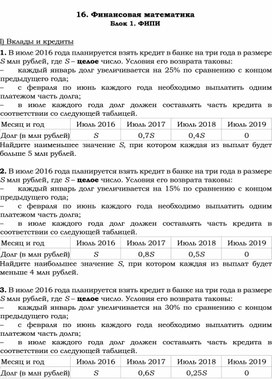 Обложка для материала ЕГЭ №16, экономическая задача