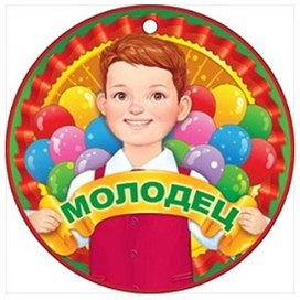 Обложка для материала молодец