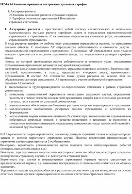 Обложка для материала Тема 6