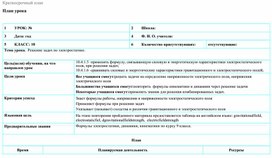Обложка для материала 1. План урока Связь напряженности и напряжения
