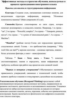 Обложка для материала Эффективные методы и стратегии обучения, используемые в процессе преподавания иностранного языка