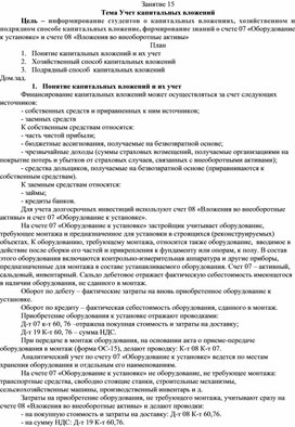 Обложка для материала Лекция на тему "Учет капитальных вложений"