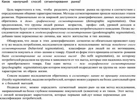 Обложка для материала Каков   наилучший   способ   сегментирования   рынка