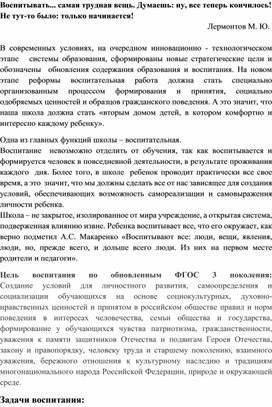 Обложка для материала Формы и методы организации воспитательной работы по обновленным ФГОС