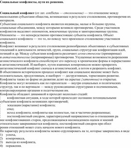 Обложка для материала Социальные конфликты