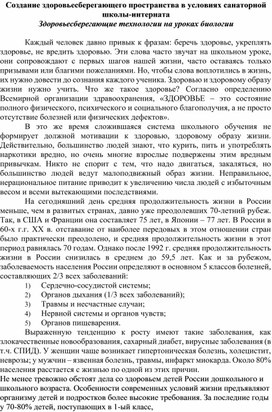 Создание здоровьесберегающего пространства в условиях санаторной школы-интерната