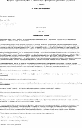 Обложка для материала Программа коррекционной работы 4-ый класс