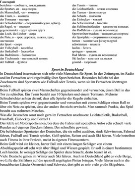 Обложка для материала урок "Спорт в Германии"