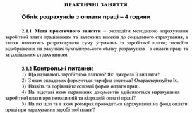 Обложка для материала ПРАКТИЧНІ ЗАНЯТТЯ   Облік розрахунків з оплати праці