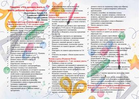 Обложка для материала Готовность ребенка к обучению в 1 классе