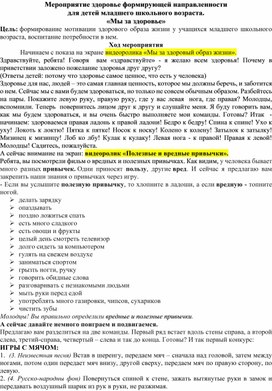 Обложка для материала Мы за здоровье